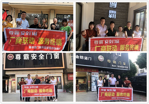 尊霸門窗精英團(tuán)隊(duì)下市場(chǎng) 攜手終端齊為中國加油