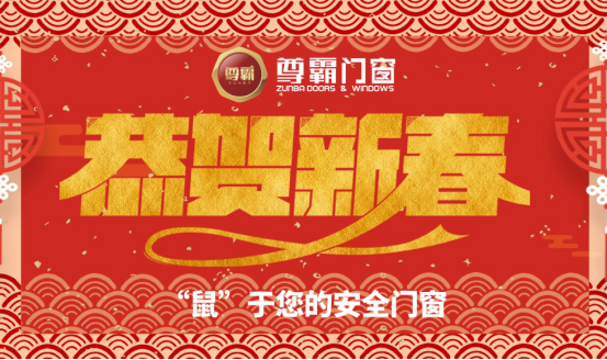 窗外四季，窗內常春 尊霸門窗靜候歸家人