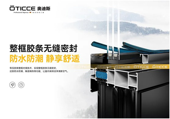 奧迪斯門(mén)窗：讓家的舒適溫暖整個(gè)冬天